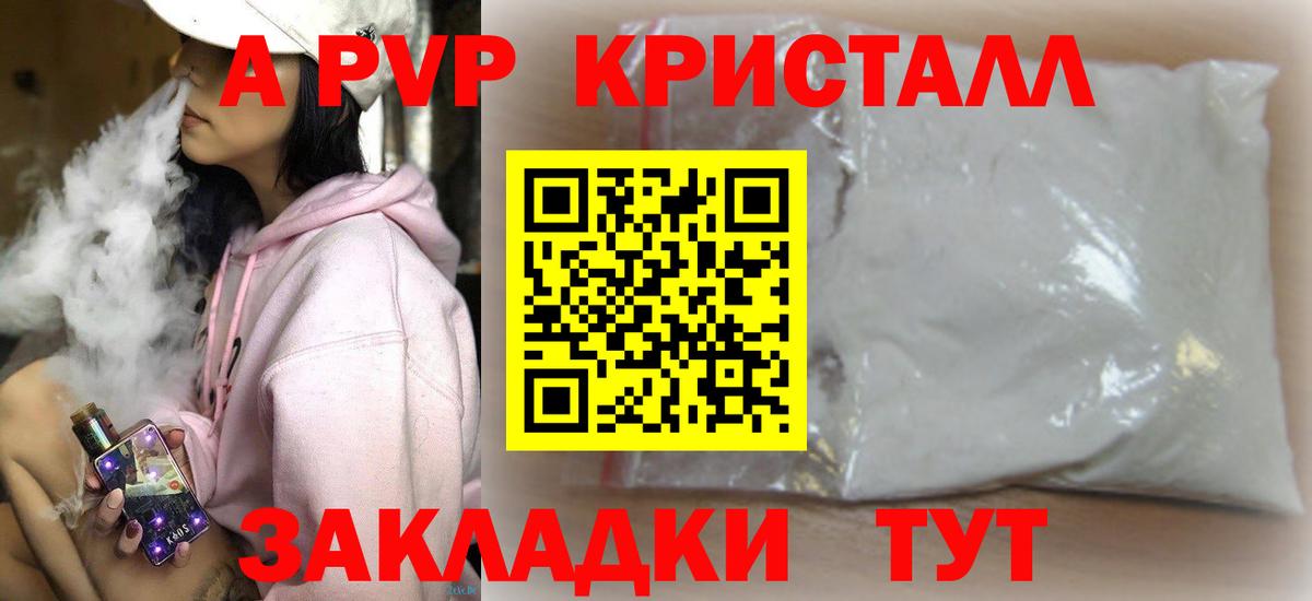 Братск  A PVP Соль  Alpha PVP  Вход с VPN  APVP VHQ 
