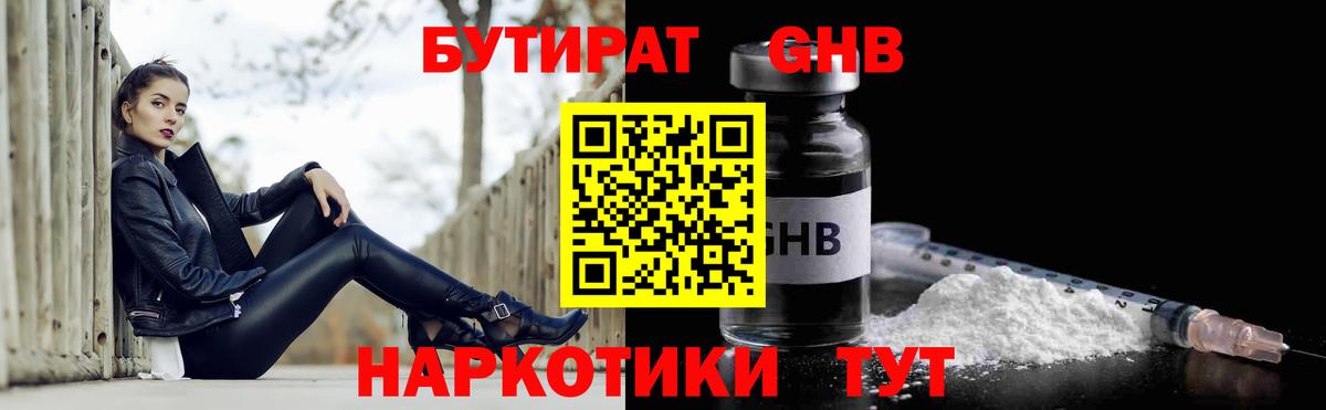 Бутират BDO  Вход с VPN  Братск 
