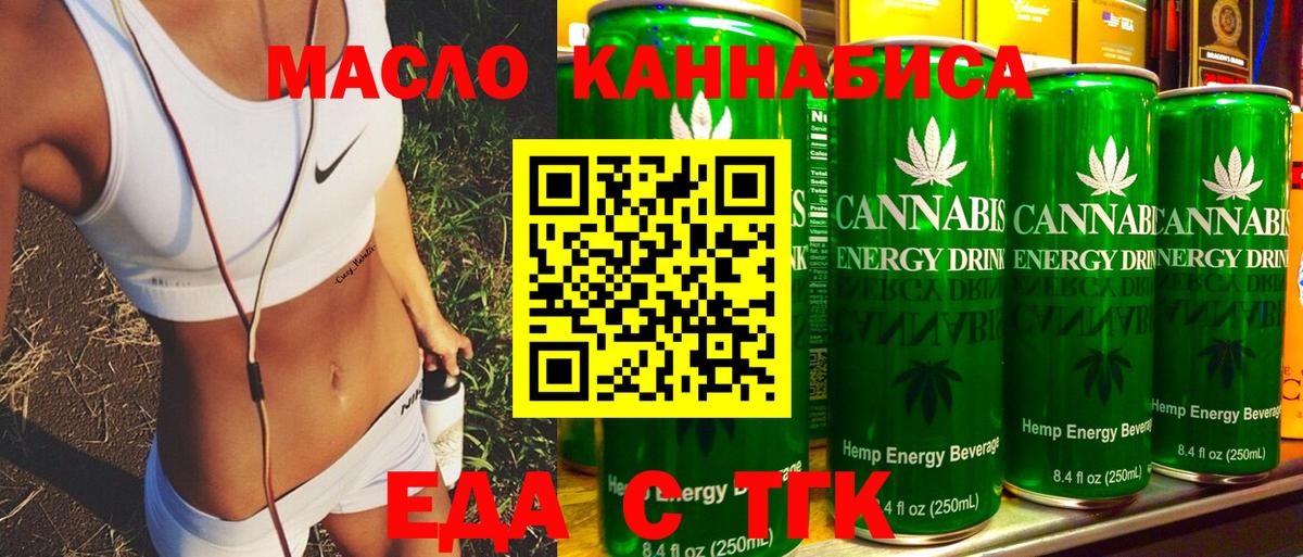 Еда ТГК конопля  Вход с VPN  Братск 