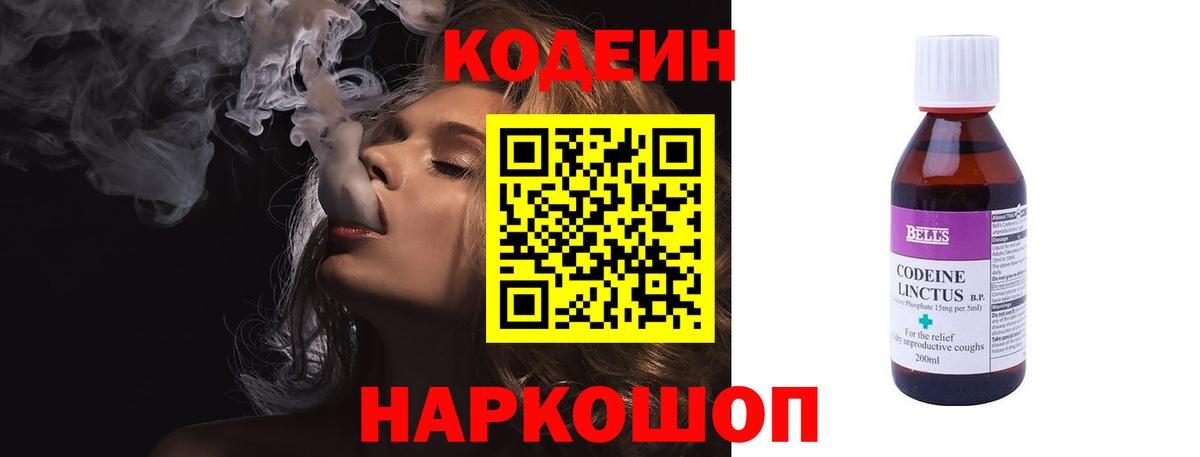 Codein Purple Drank Братск