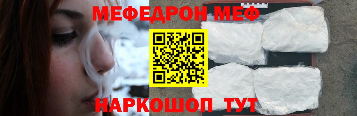 Мефедрон кристаллы Братск