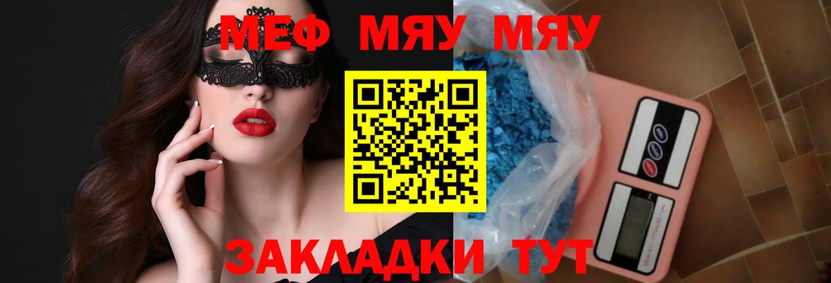 Мефедрон  Вход с VPN  купить наркотики сайты  МЯУ-МЯУ мука  Братск  Мефедрон 