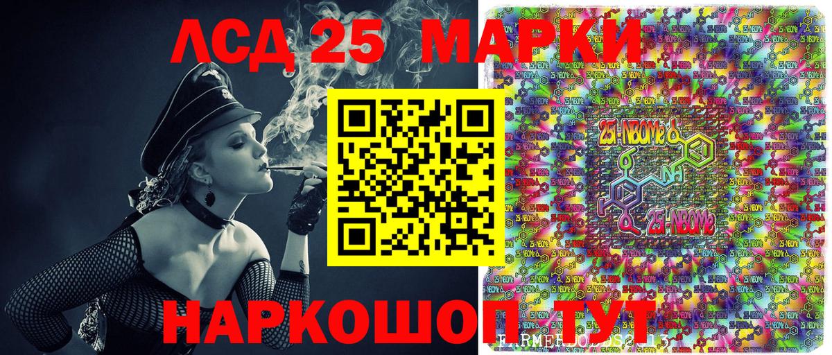 Марки NBOMe 1500мкг Братск
