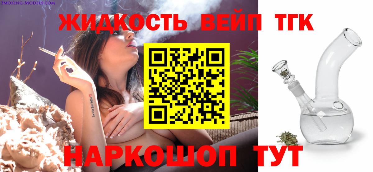 Дистиллят ТГК вейп  Вход с VPN  Братск 
